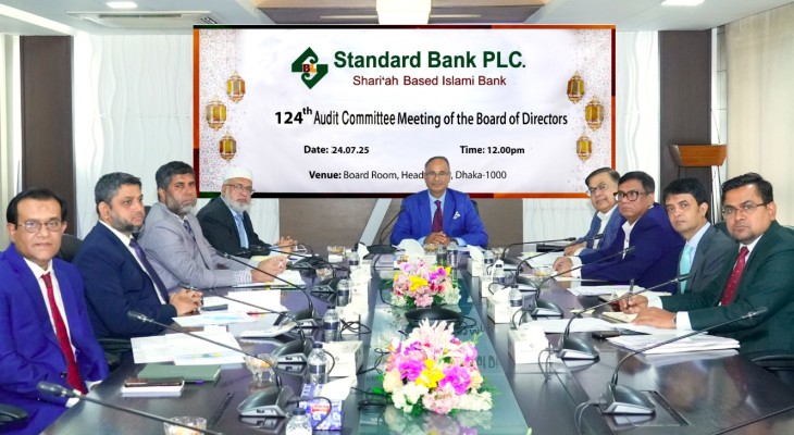 স্ট্যান্ডার্ড ব্যাংক পিএলসি.- এর অডিট কমিটির ১২৪ তম সভা অনুষ্ঠিত
